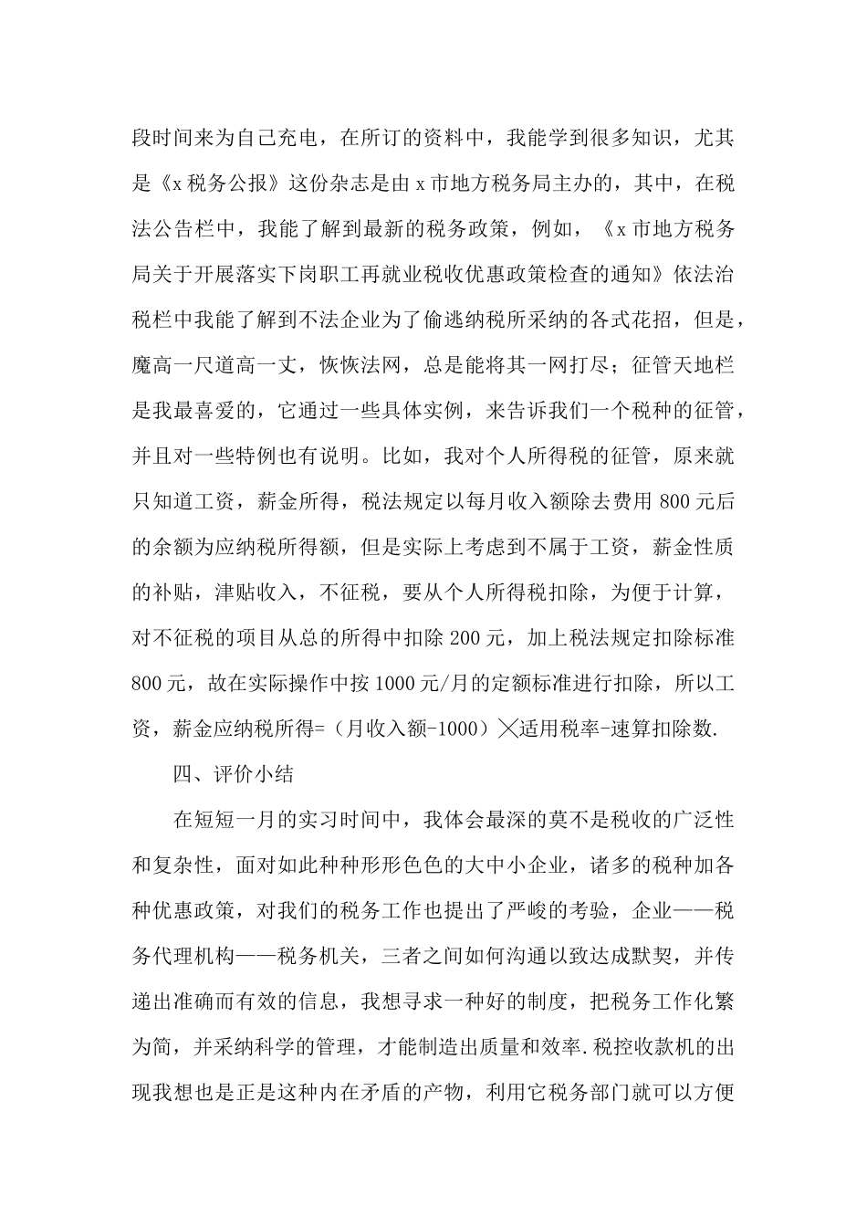 关于律师实习个人心得体会范本_第3页