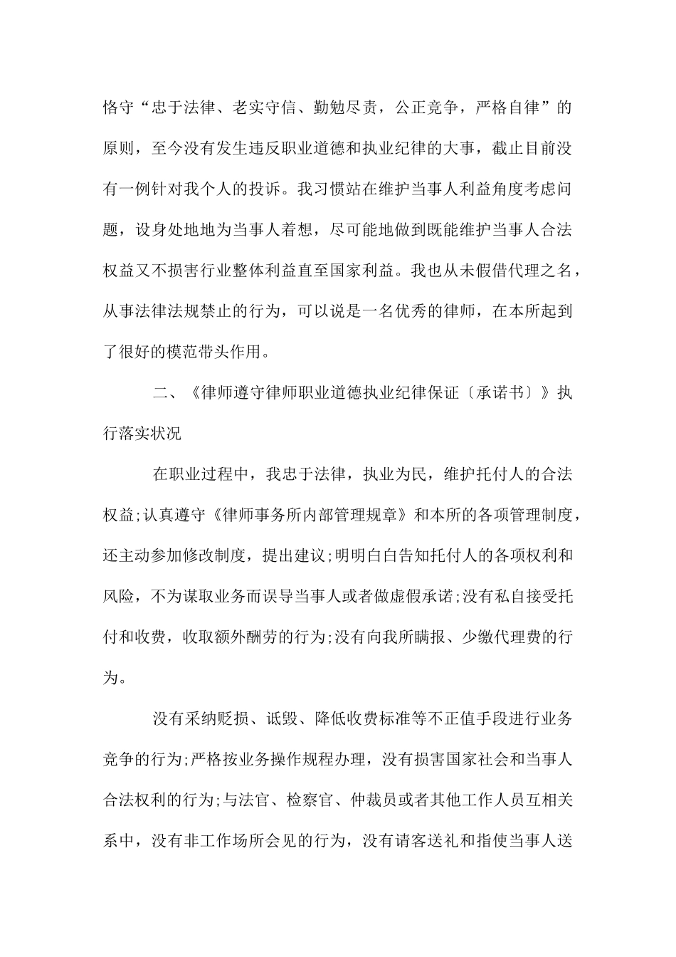 关于律师工作心得5篇_第2页