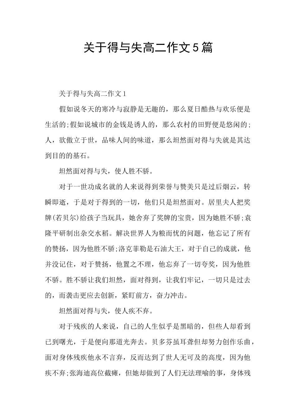 关于得与失高二作文5篇_第1页