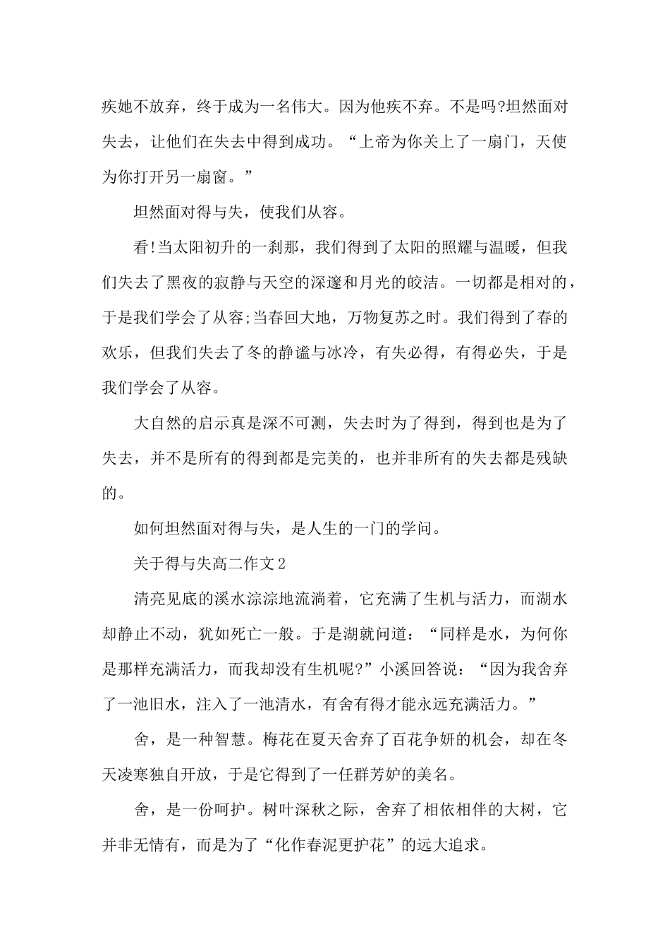 关于得与失高二作文5篇_第2页