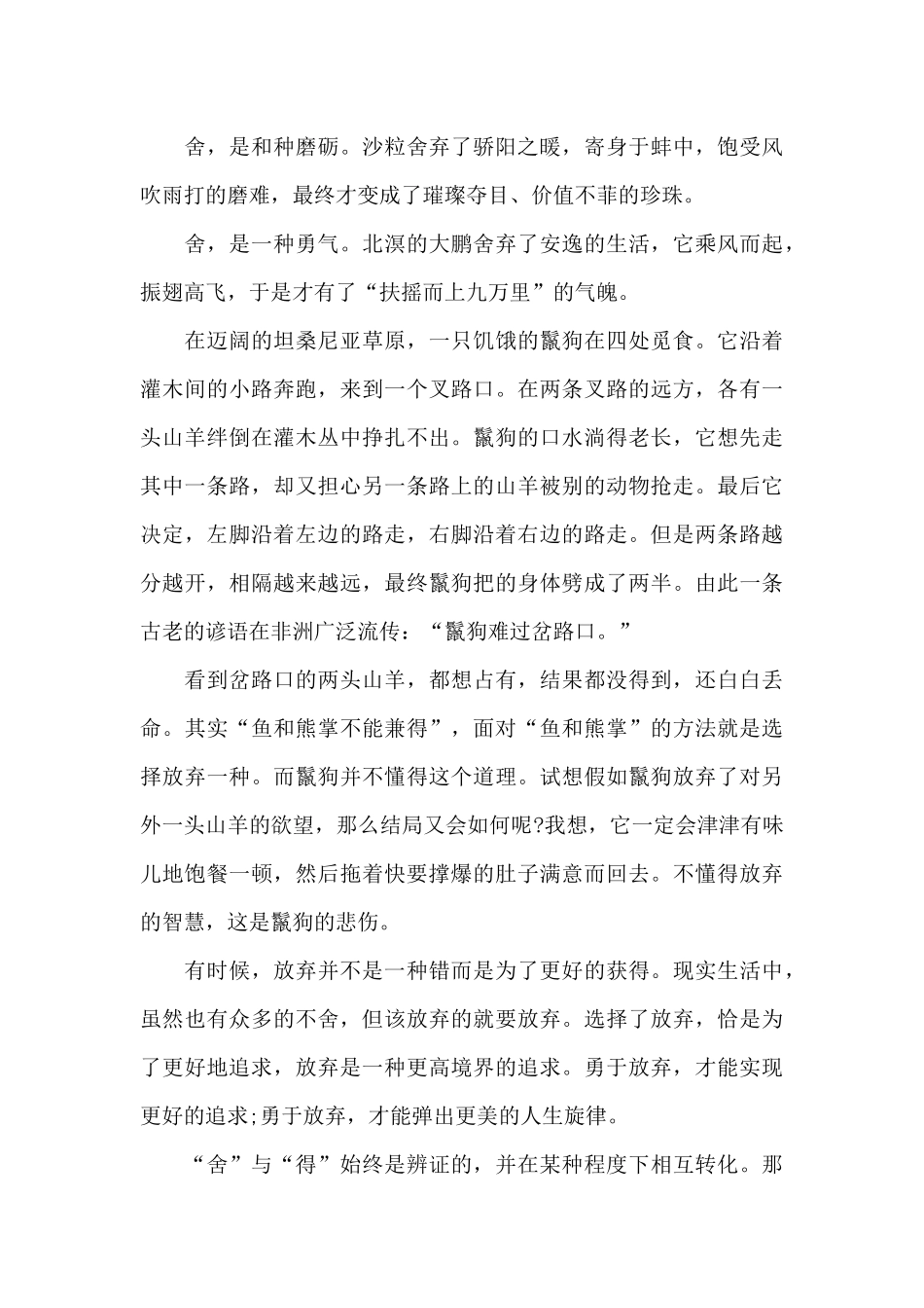 关于得与失高二作文5篇_第3页