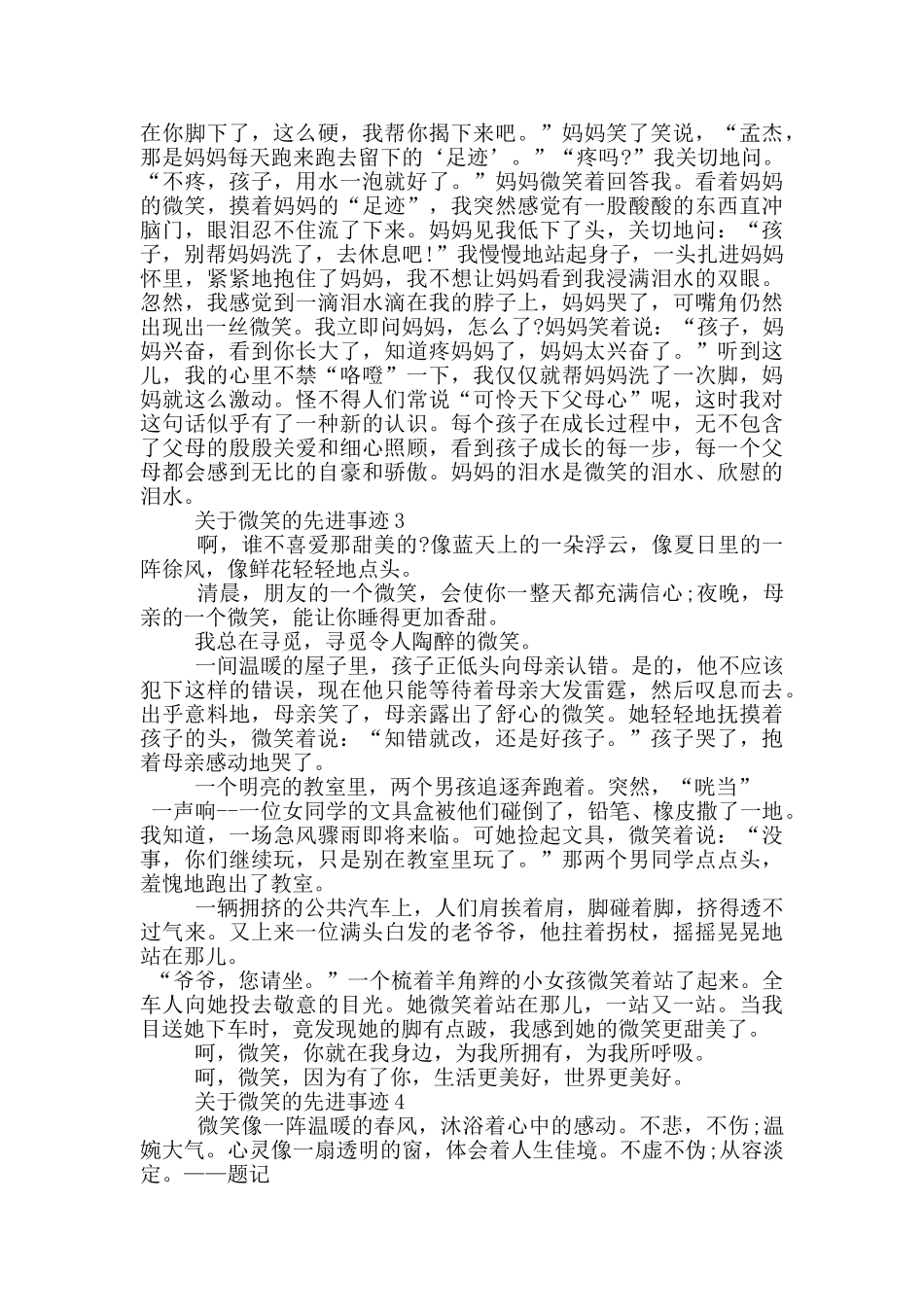 关于微笑的名人事迹集锦800字_第2页