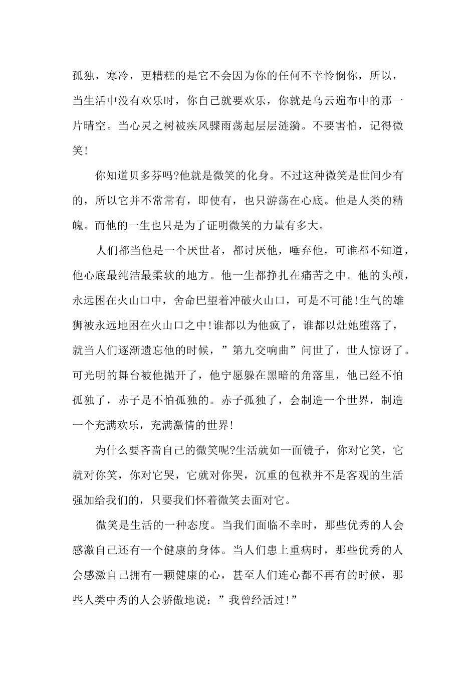 关于微笑的学生演讲稿600字5篇_第3页