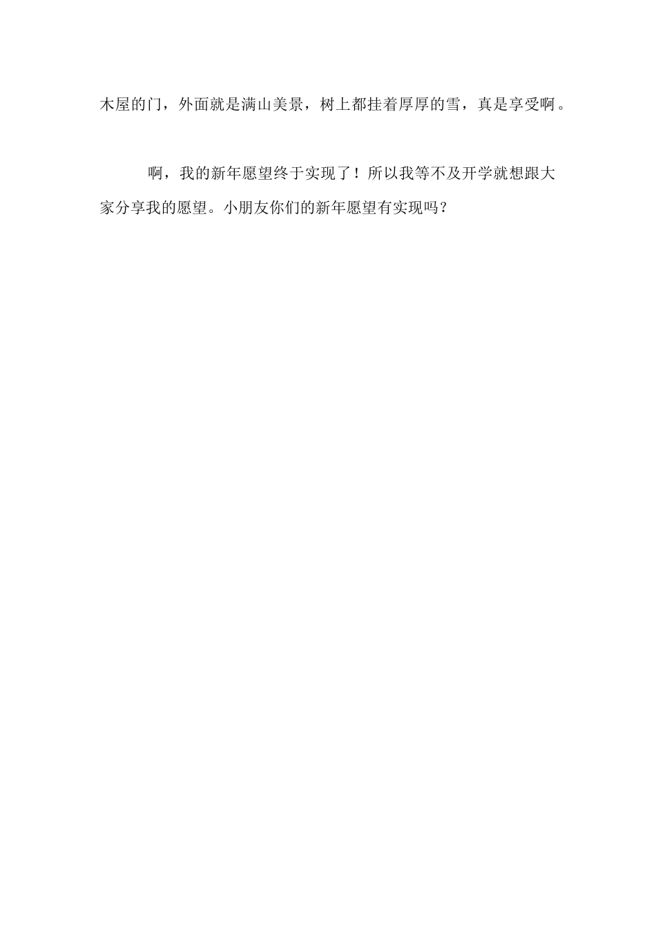 关于心愿的作文500字左右_第2页