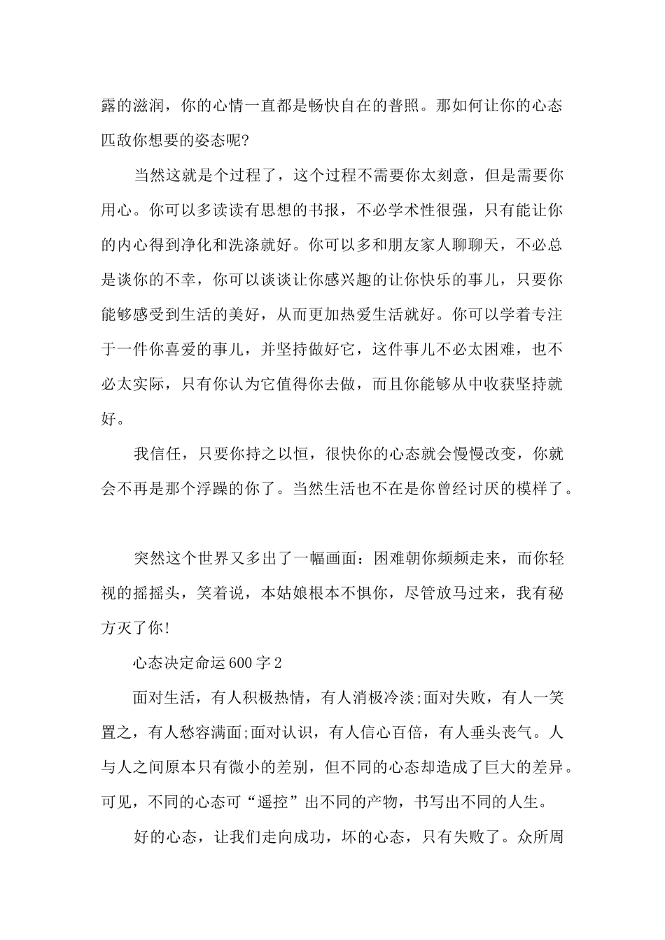 关于心态决定命运600字5篇_第2页