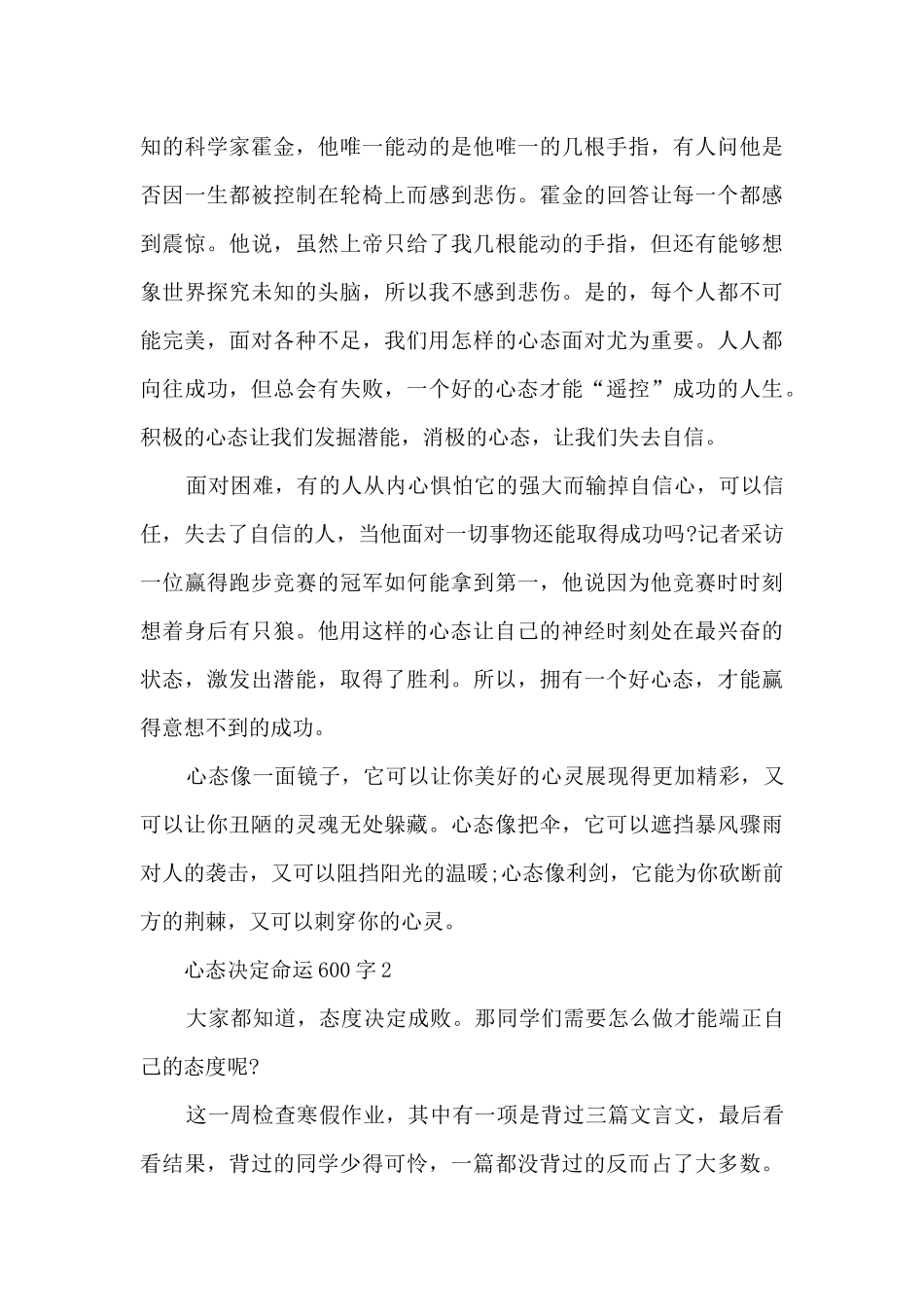 关于心态决定命运600字5篇_第3页