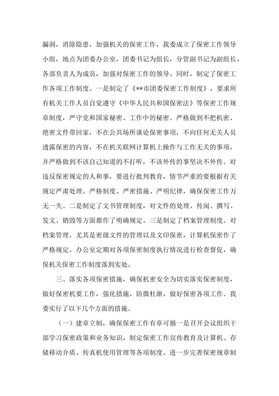 关于微信泄密自查自纠报告_第2页