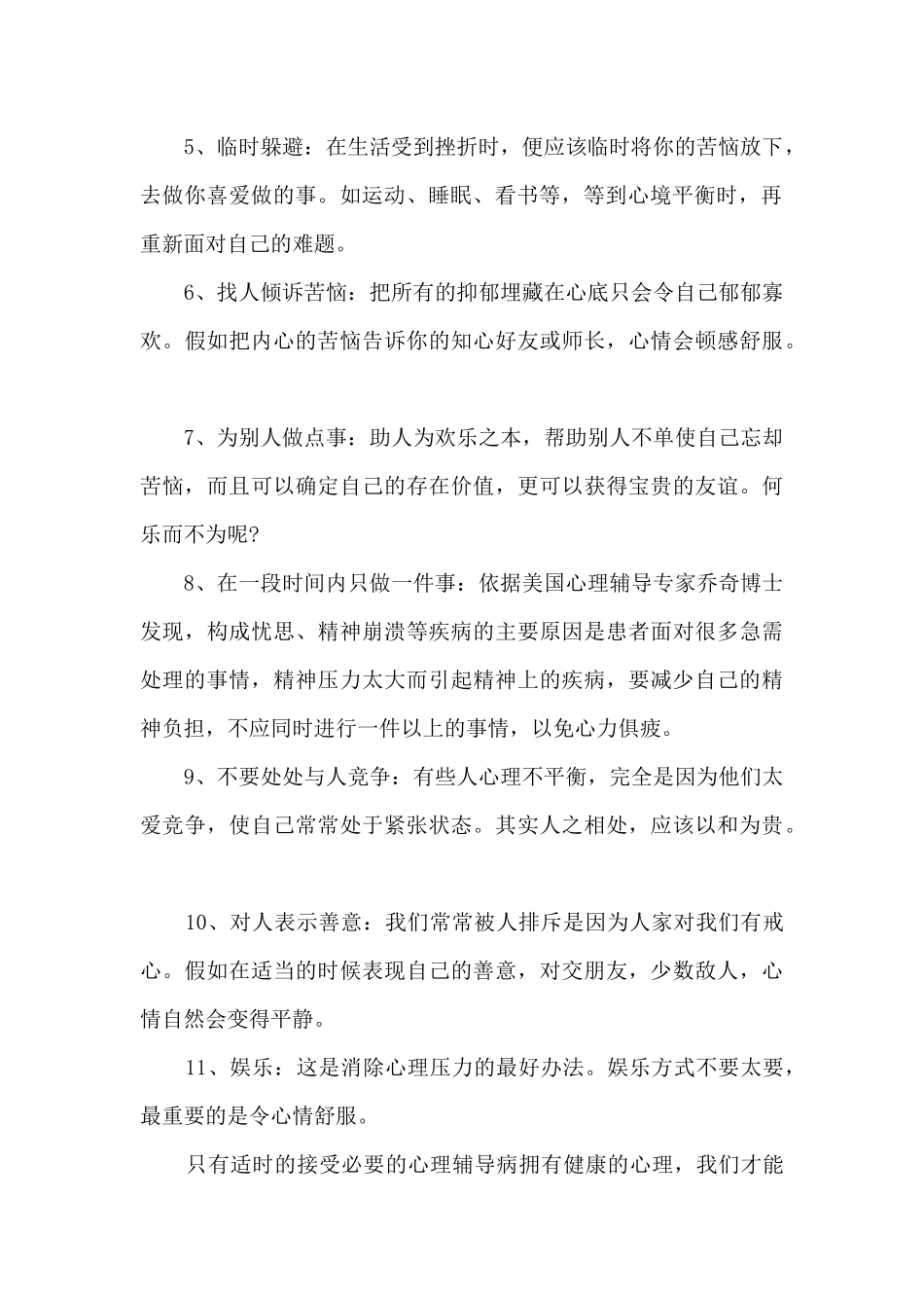 关于心理健康国旗下讲话稿5篇_第2页