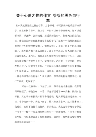 关于心爱之物的作文