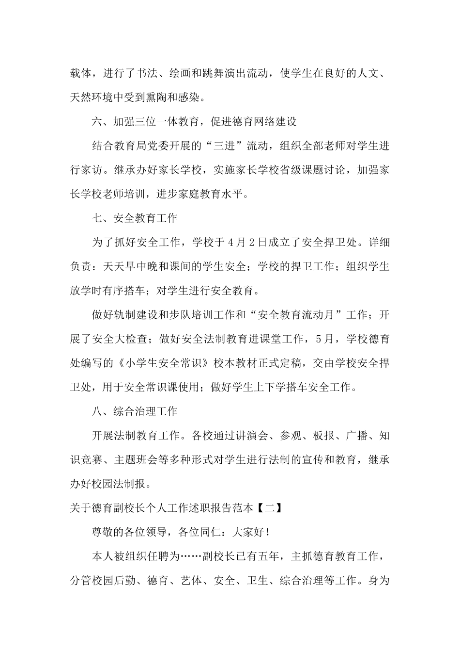 关于德育副校长个人工作述职报告范本_第3页