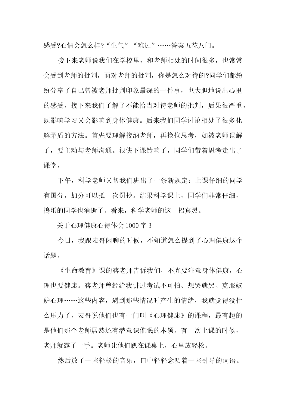 关于心理健康心得体会1000字_第2页