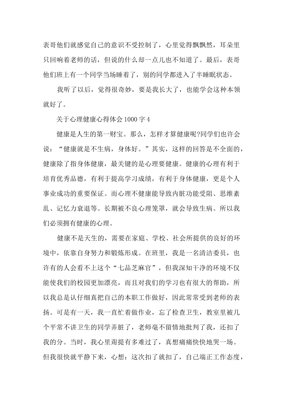 关于心理健康心得体会1000字_第3页