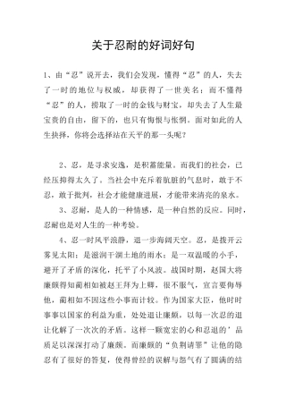 关于忍耐的好词好句