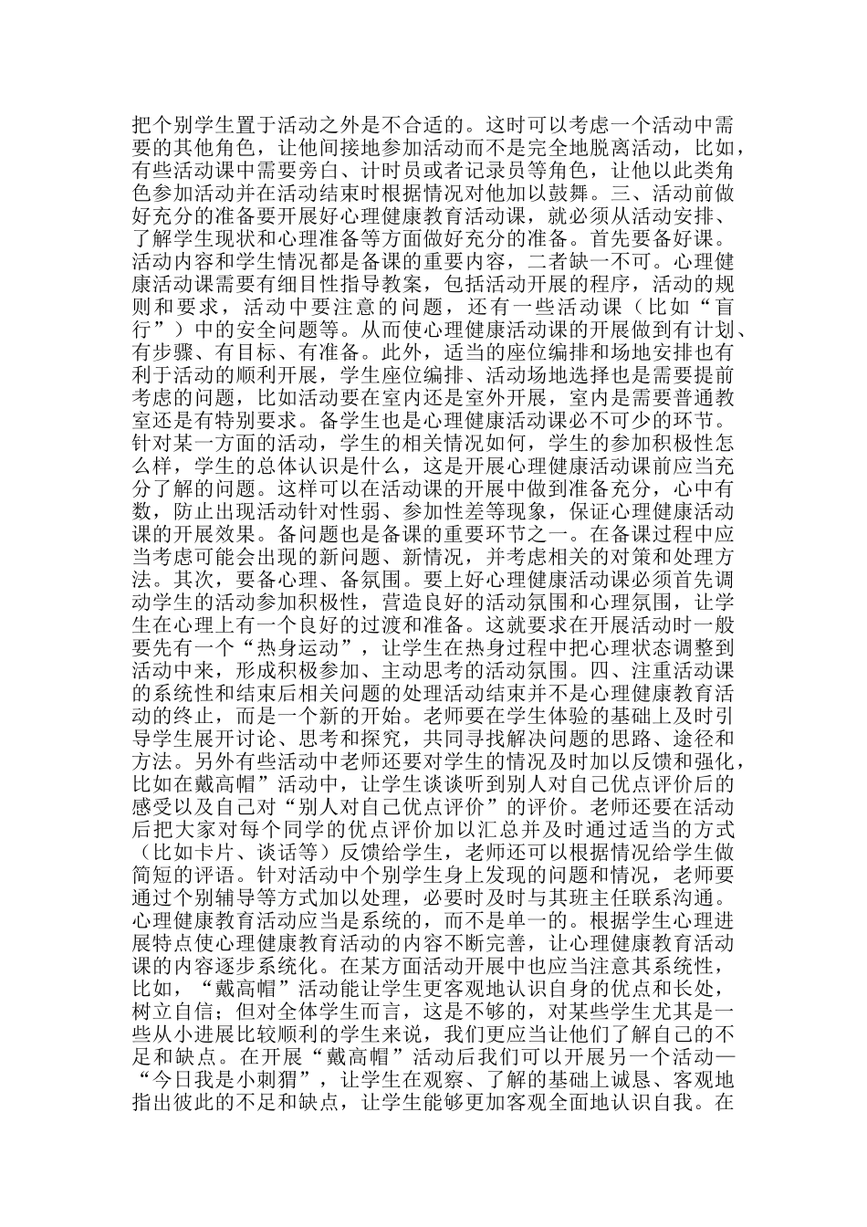 关于心理健康教育活动课的工作体会_第2页