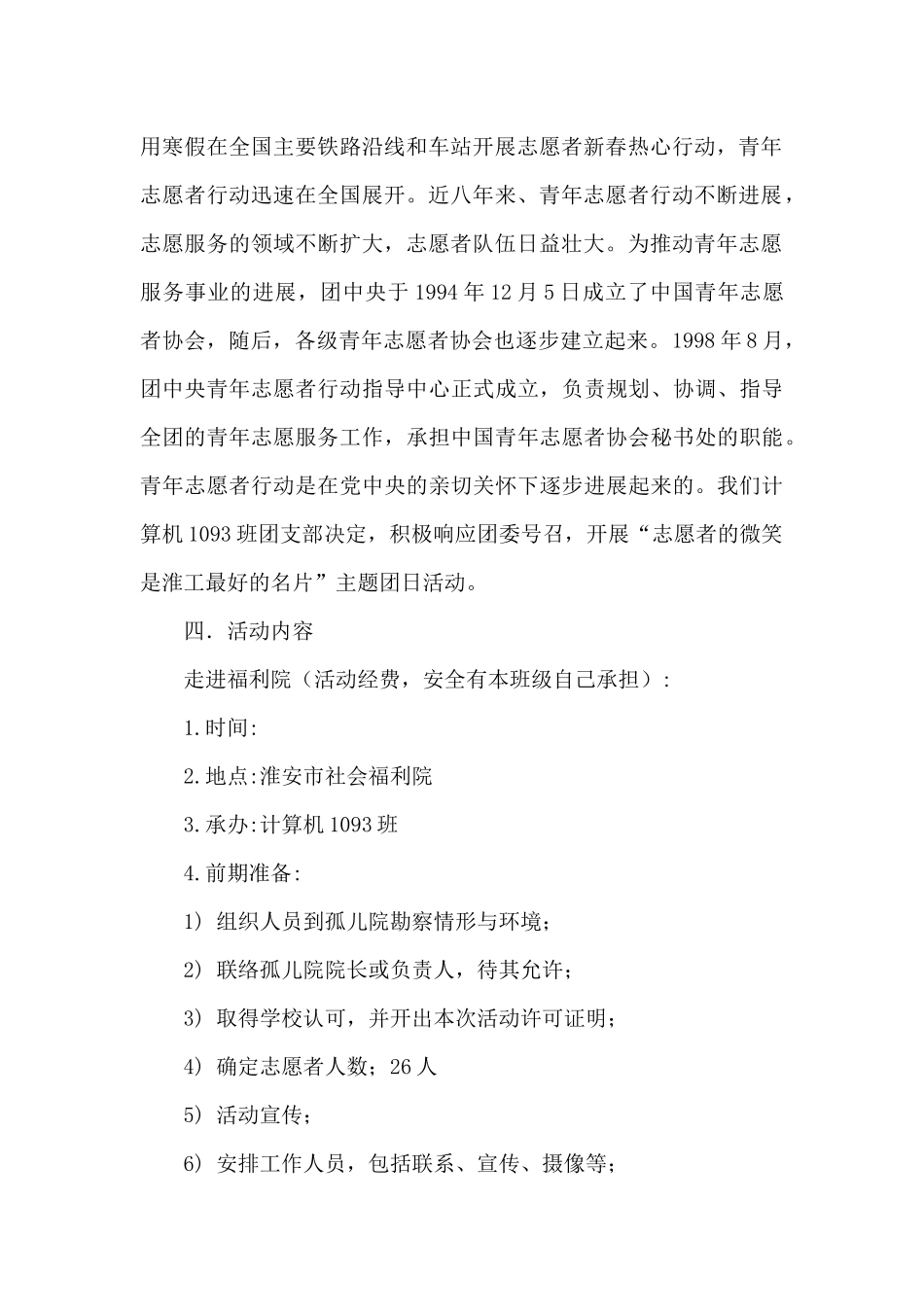 关于志愿者团日活动的总结_第2页