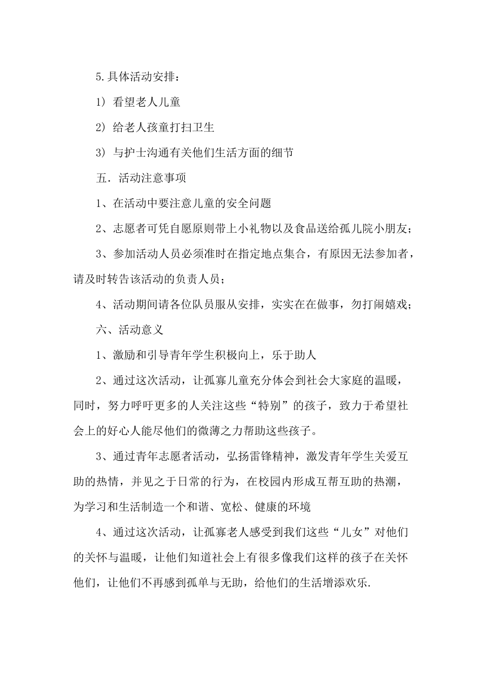 关于志愿者团日活动的总结_第3页