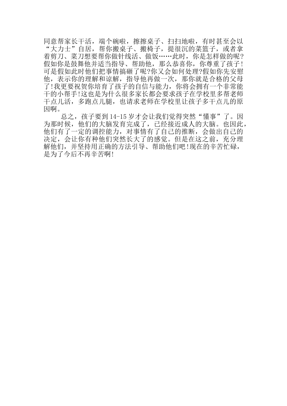 关于心理学培训心得体会(_第2页