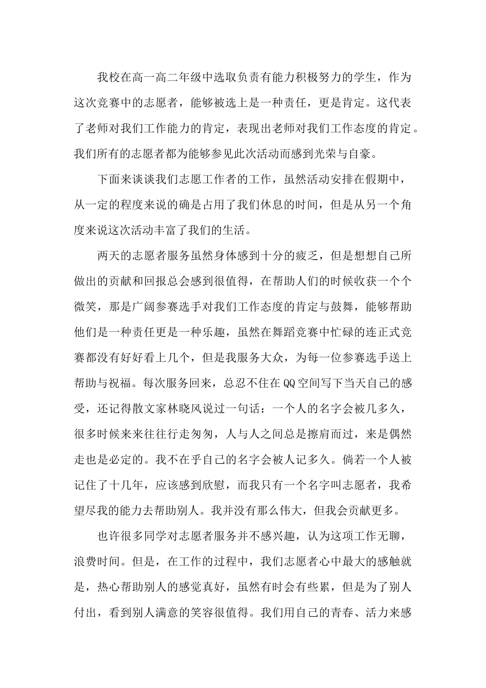 关于志愿服务的工作体会5篇_第2页