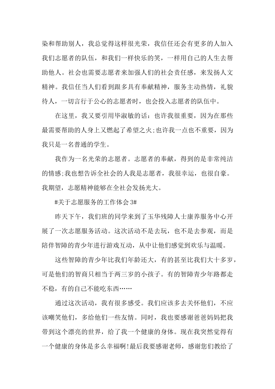 关于志愿服务的工作体会5篇_第3页