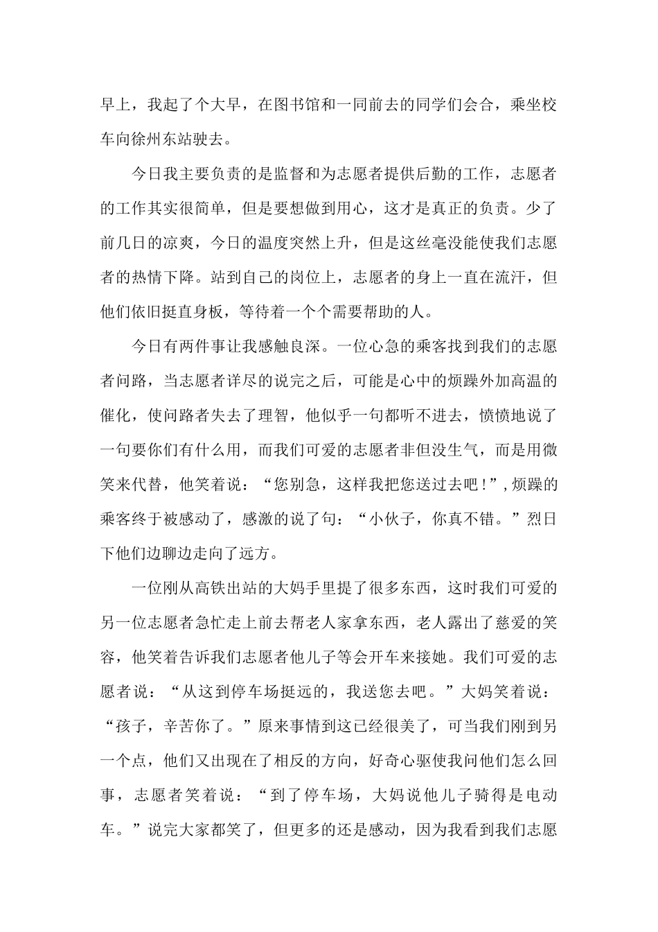 关于志愿者的心得体会5篇_第2页