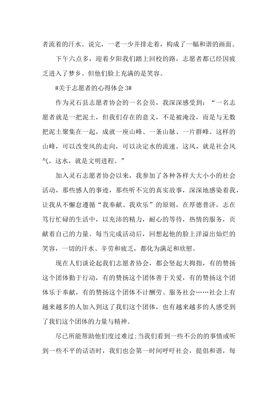 关于志愿者的心得体会5篇_第3页