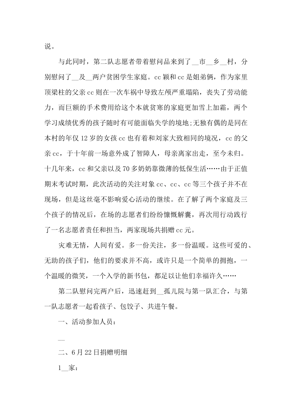 关于志愿者活动心得体会范文五篇_第2页