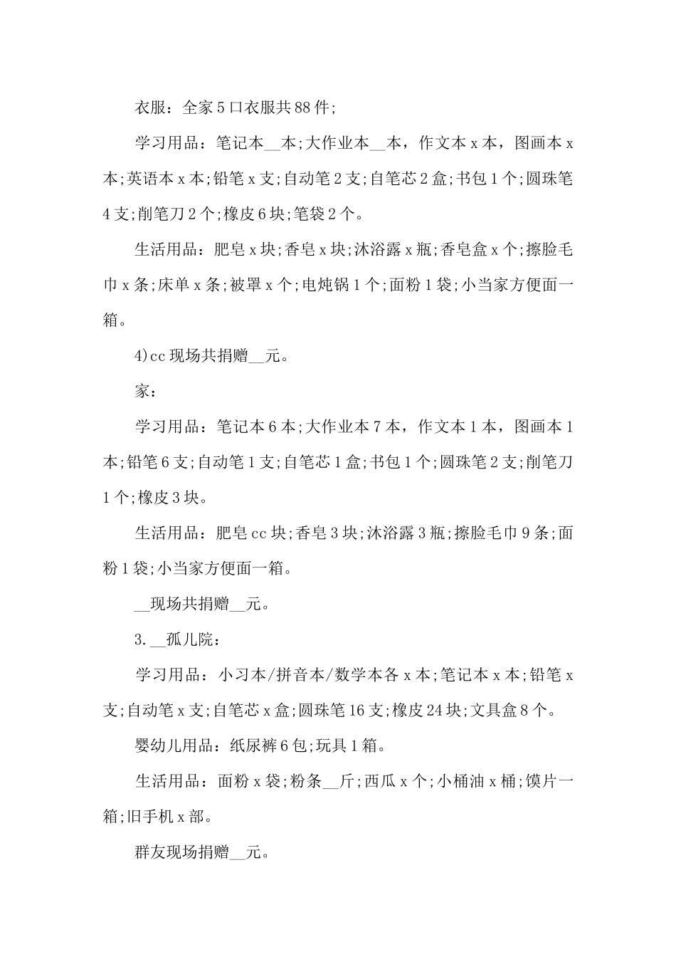 关于志愿者活动心得体会范文五篇_第3页