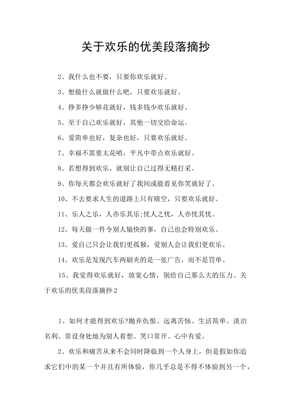 关于快乐的优美段落摘抄_第1页