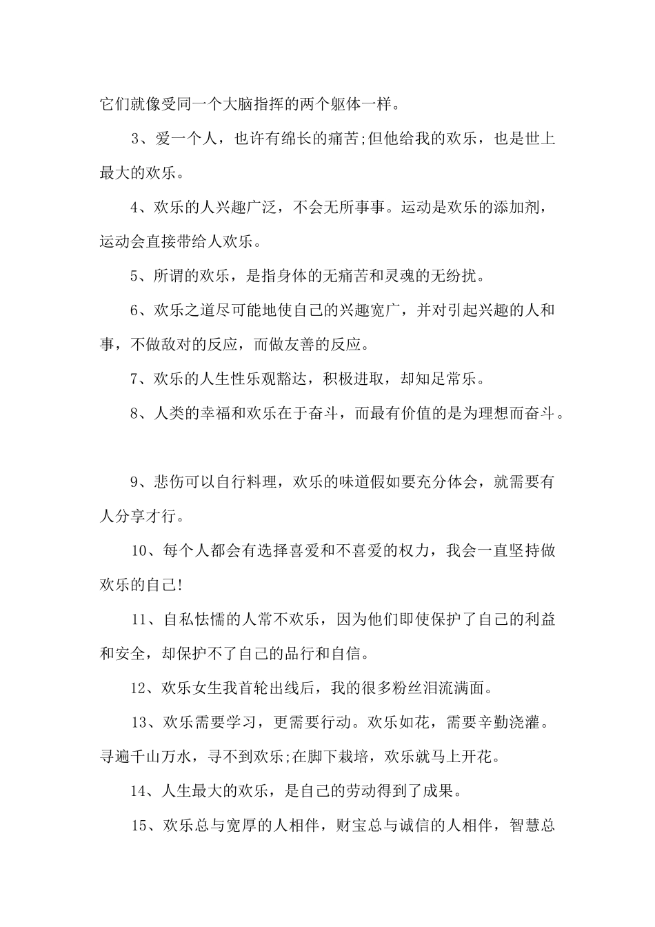 关于快乐的优美段落摘抄_第2页