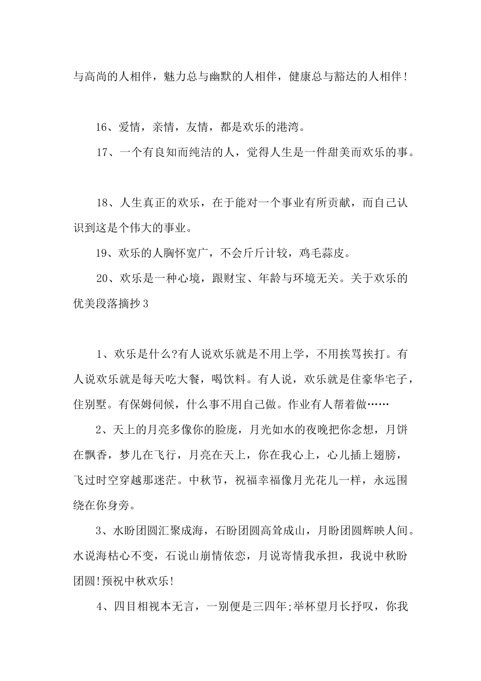 关于快乐的优美段落摘抄_第3页