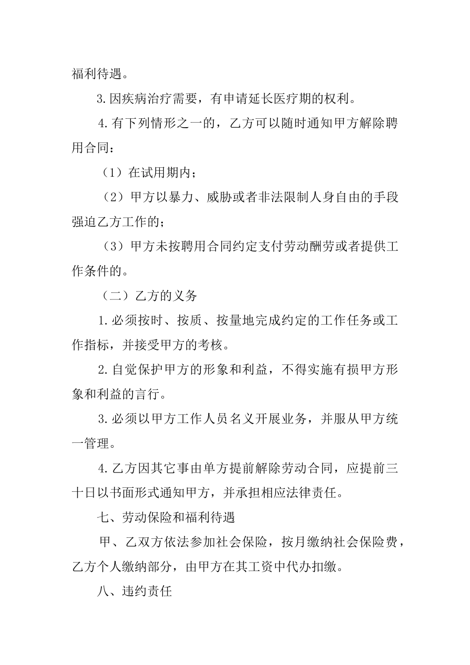 关于快递员工劳动合同范本_第3页