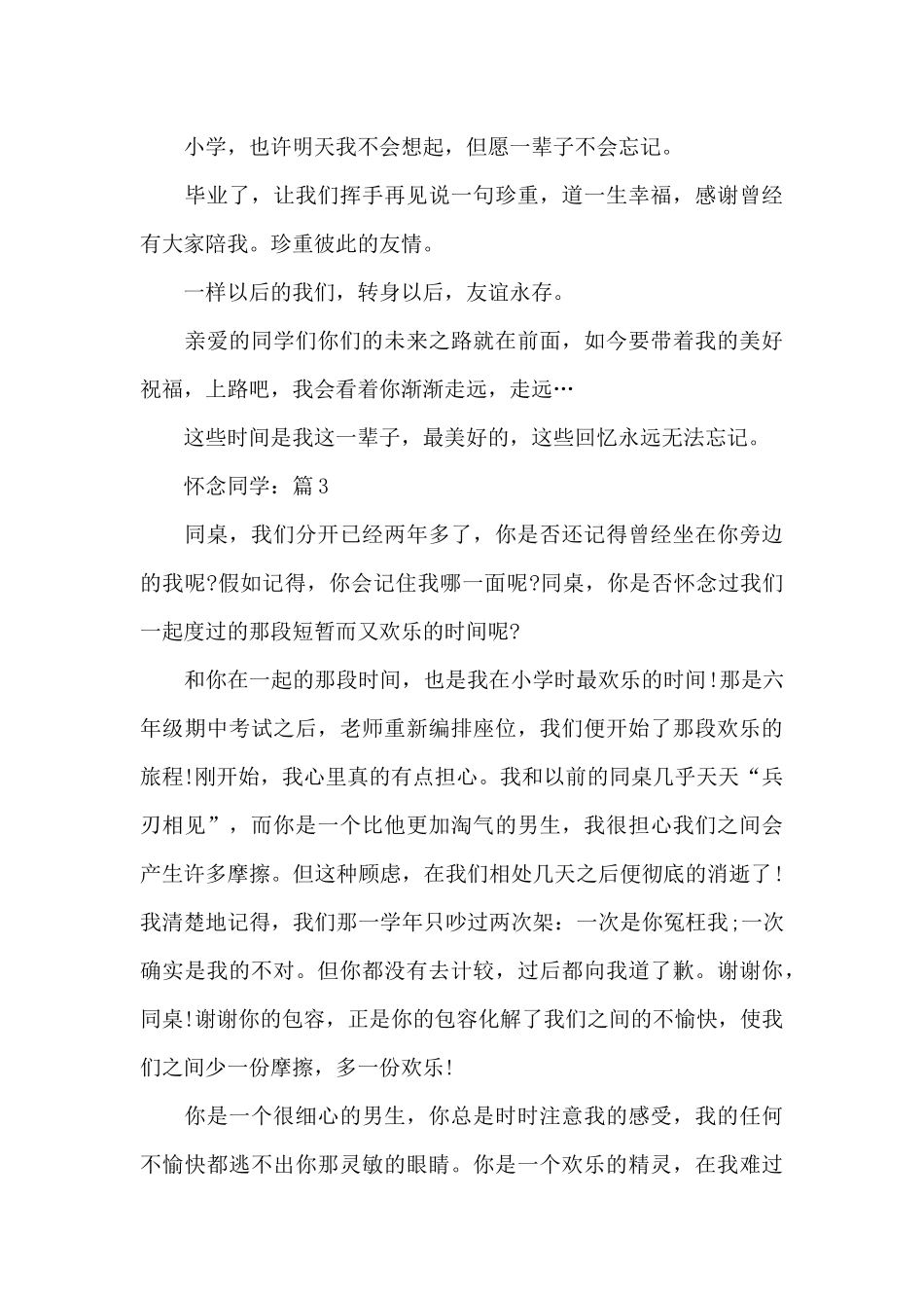 关于怀念同学的精选优秀作文5篇_第3页