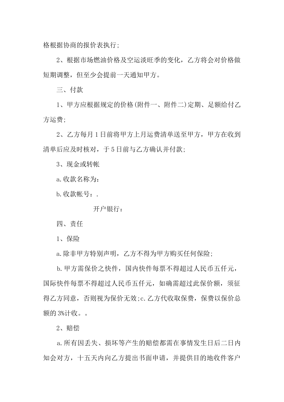 关于快递转让合同范本范文_第2页