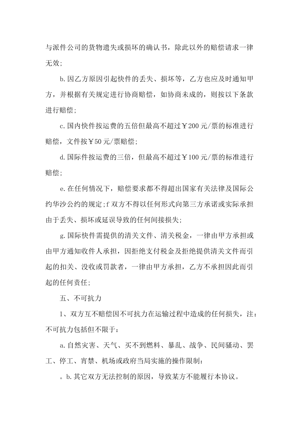 关于快递转让合同范本范文_第3页