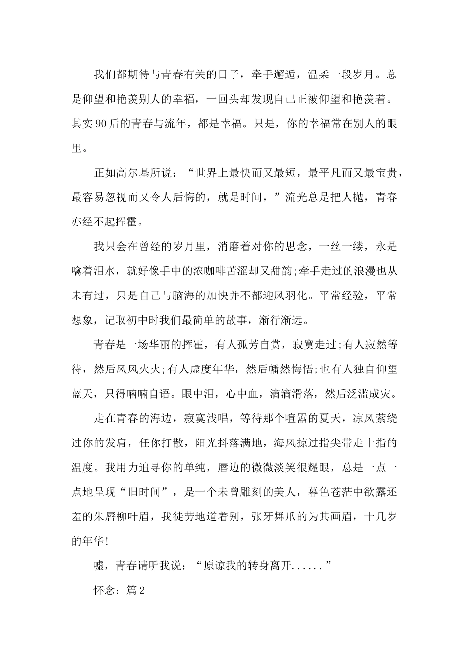 关于怀念精选优秀作文5篇_第2页