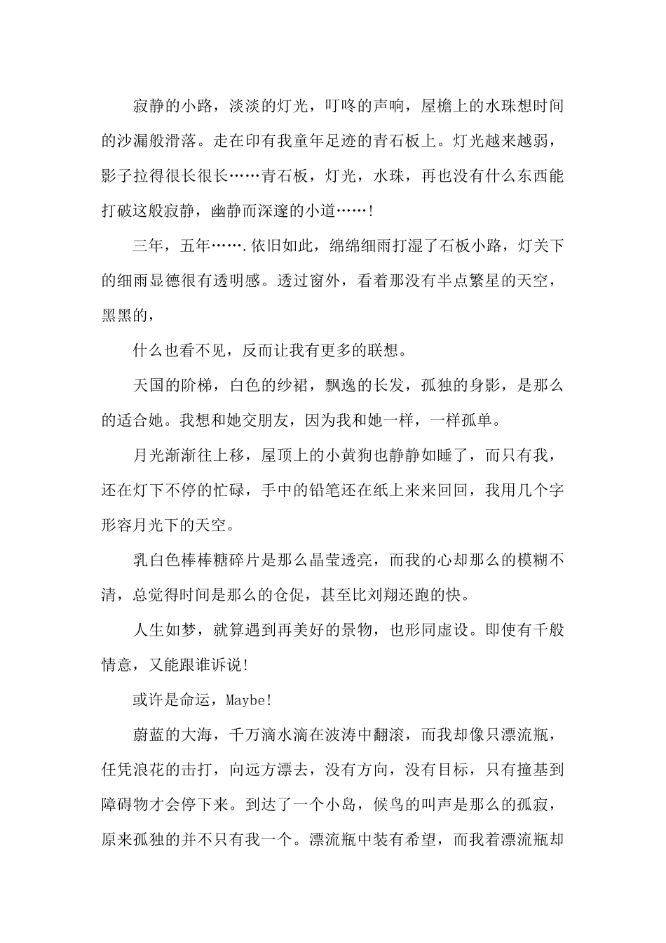 关于怀念精选优秀作文5篇_第3页