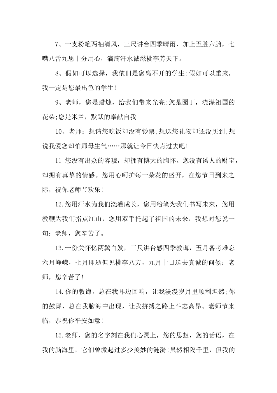 关于怀念老师的教师节祝福语_第2页