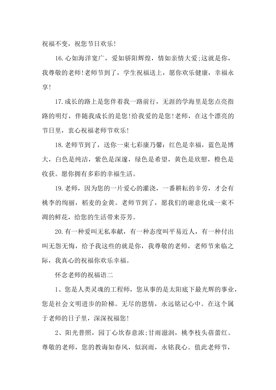 关于怀念老师的教师节祝福语_第3页