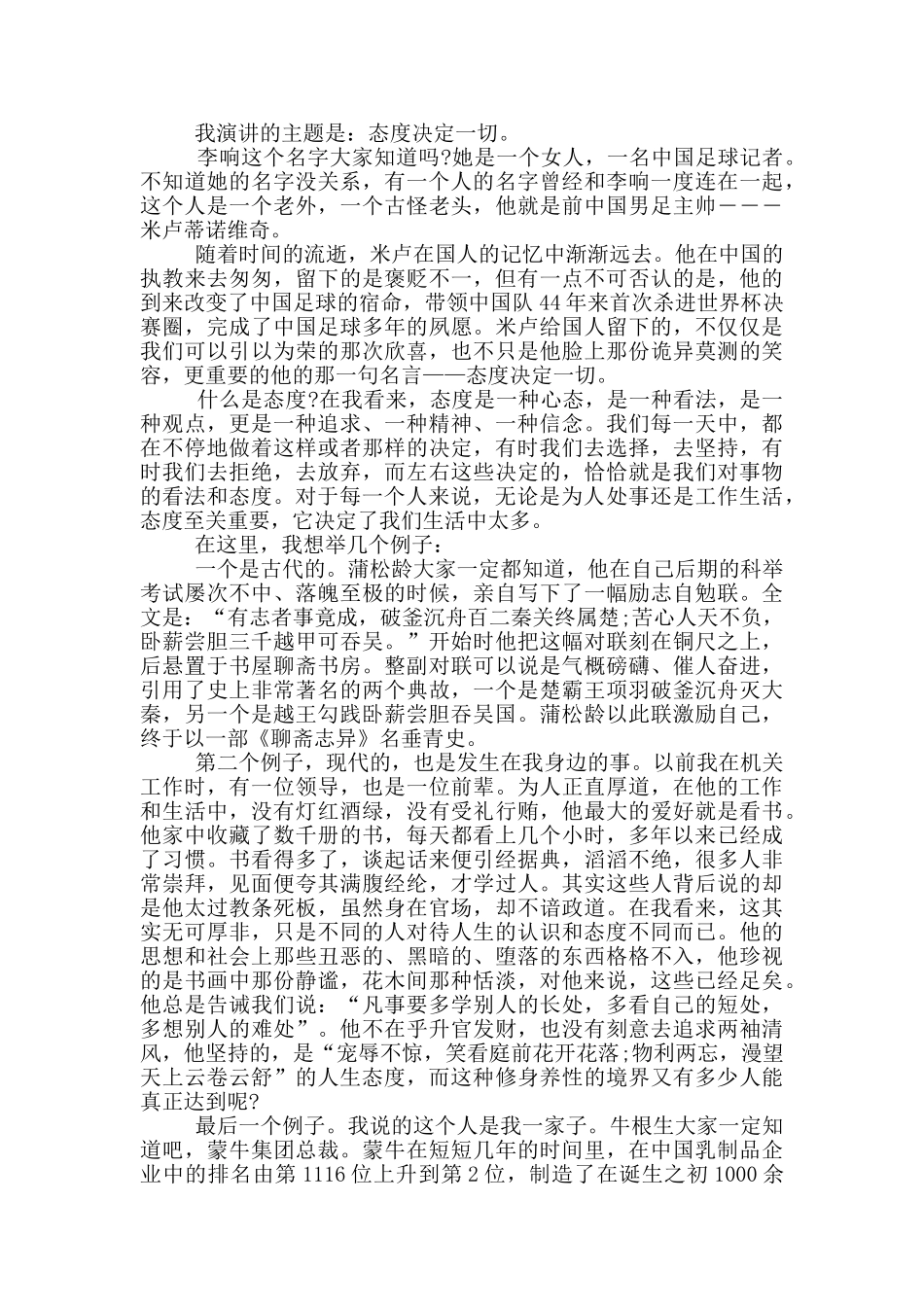 关于态度的演讲稿三分钟5篇_第3页