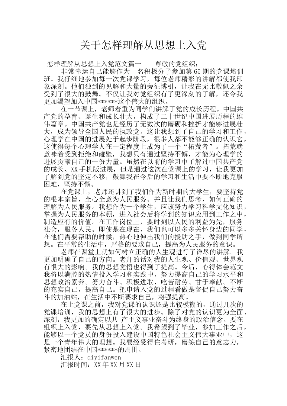 关于怎样理解从思想上入党_第1页