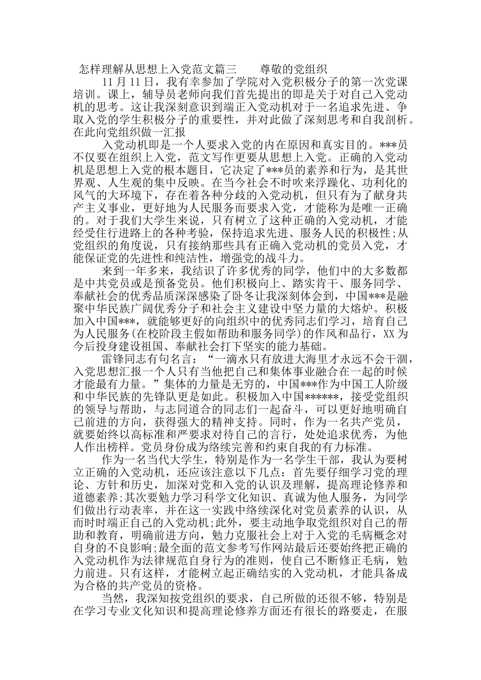 关于怎样理解从思想上入党_第2页