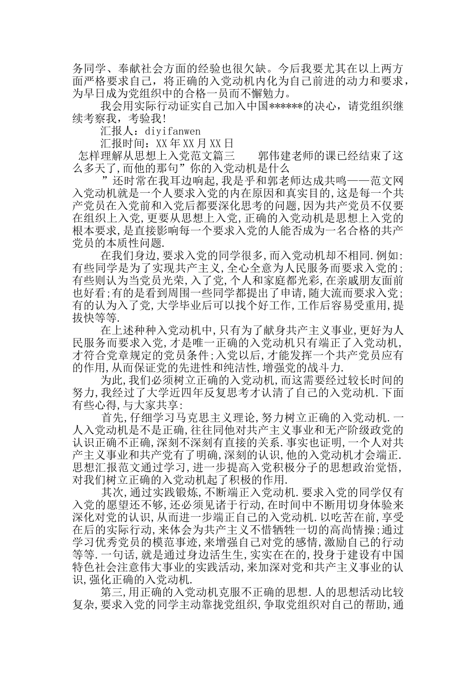 关于怎样理解从思想上入党_第3页