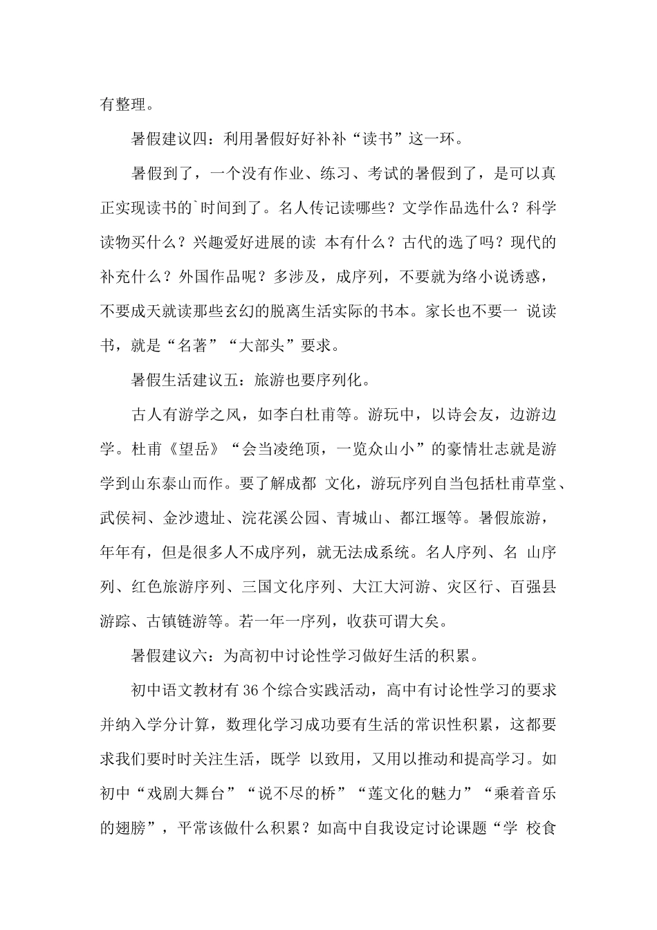 关于怎样规划暑期学习和生活建议_第2页