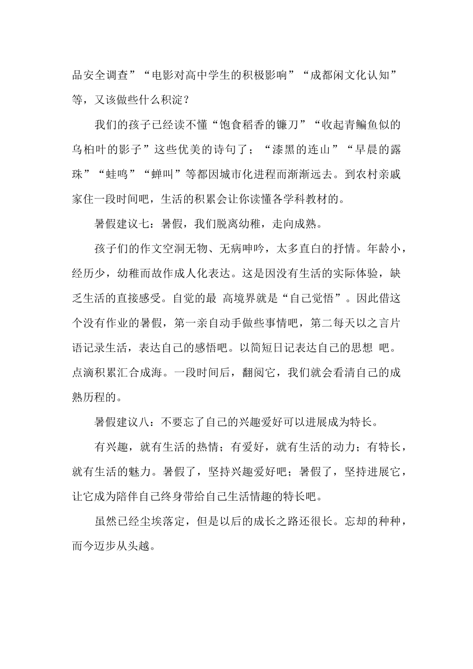 关于怎样规划暑期学习和生活建议_第3页