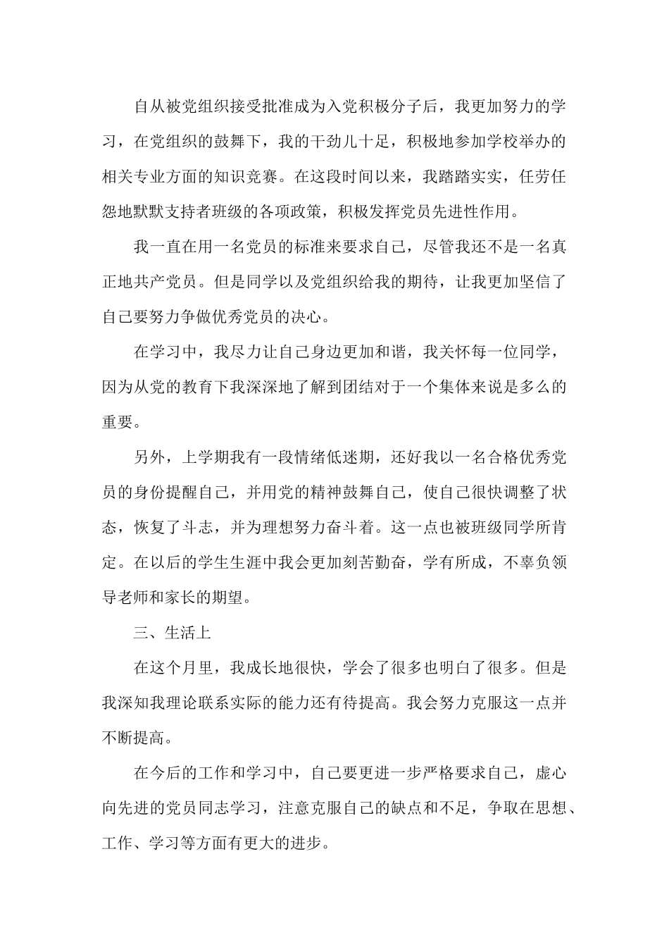 关于思想汇报2024年10月结合时事_第2页