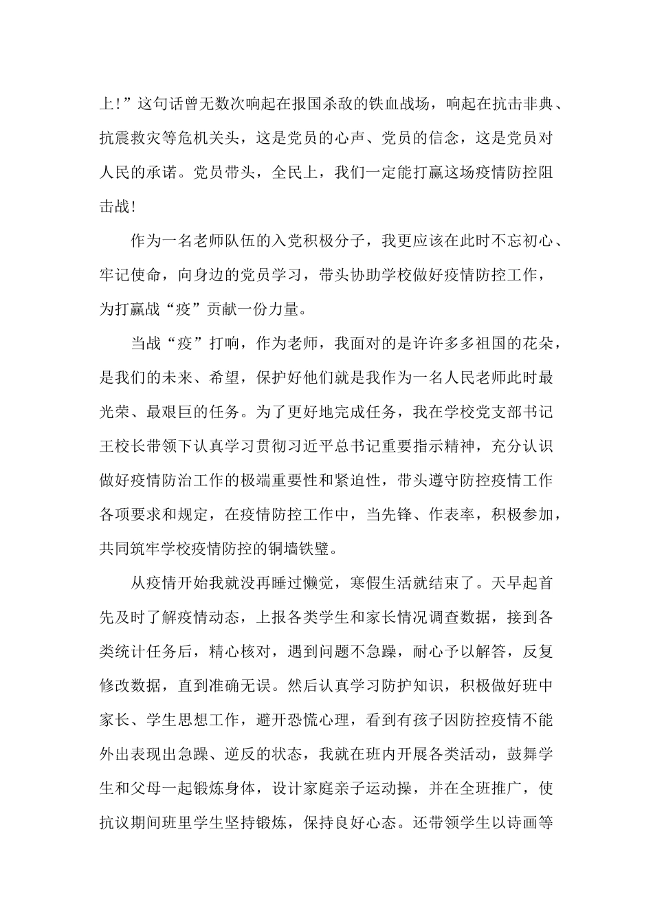 关于思想汇报2024年3月_第3页