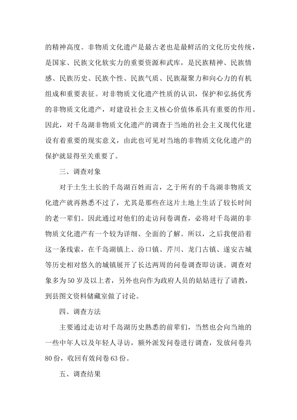 关于思想道德与法制实践报告_第2页