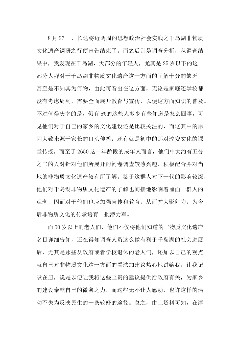 关于思想道德与法制实践报告_第3页