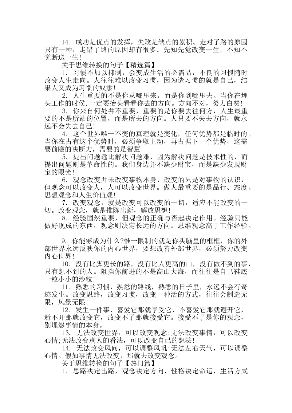 关于思维转换的句子大全_第2页