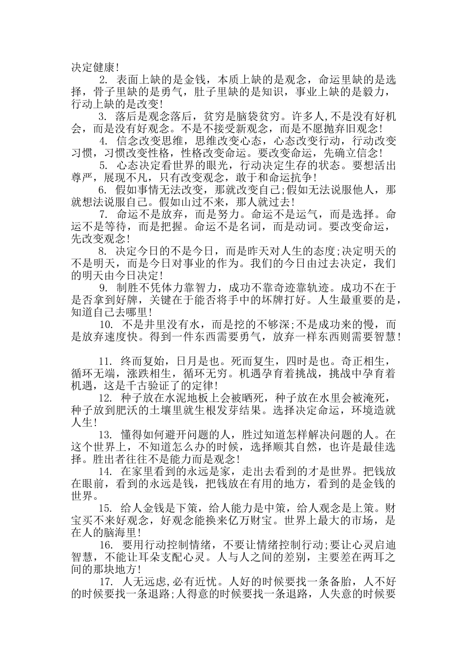 关于思维转换的句子大全_第3页